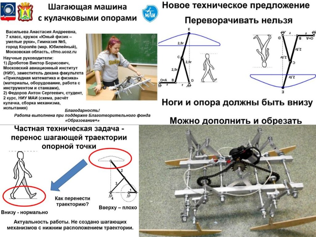 Шагающая машина с кулачковыми опорами